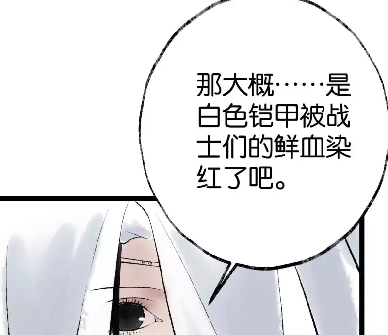 🍵白箬仙 第68话 银铃之盗 第23页