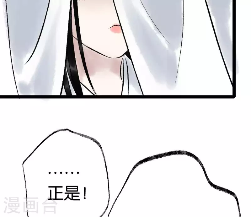 🍵白箬仙 第68话 银铃之盗 第24页