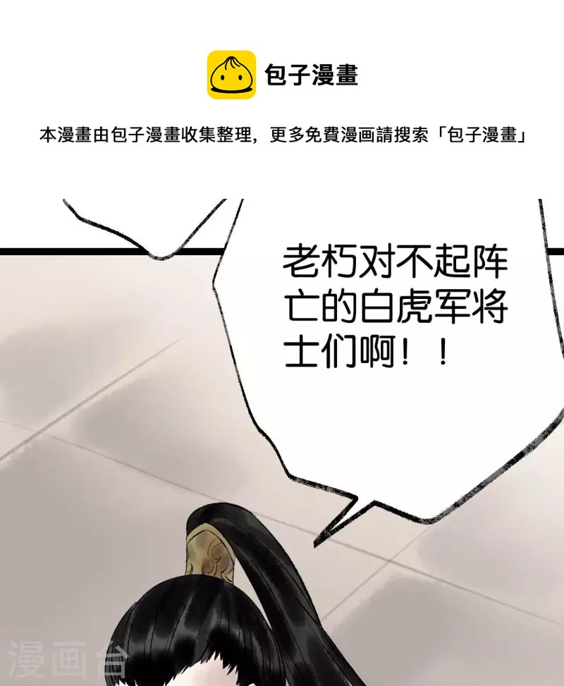 🍵白箬仙 第68话 银铃之盗 第25页