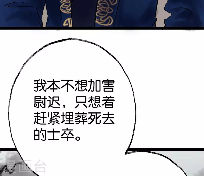 🍵白箬仙 第68话 银铃之盗 第27页