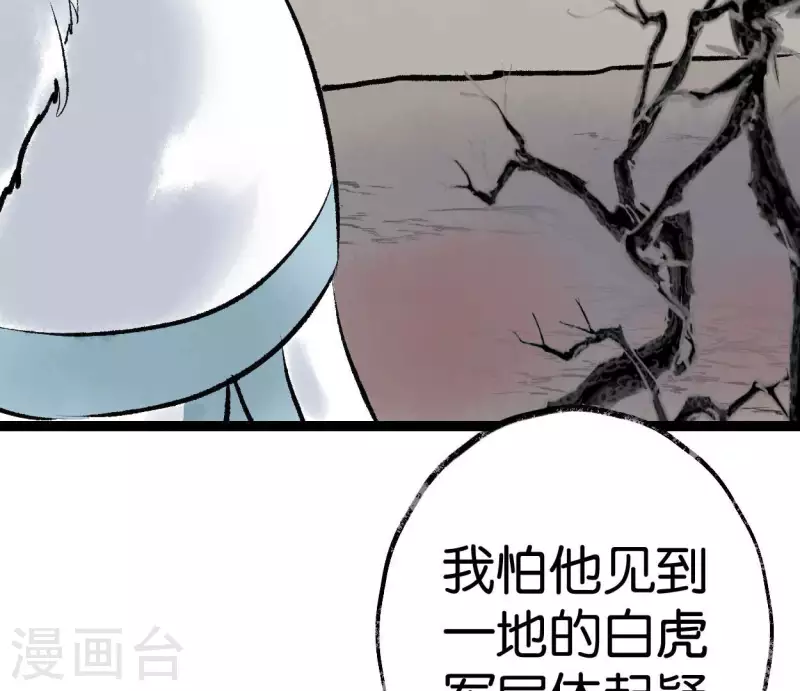 🍵白箬仙 第68话 银铃之盗 第29页