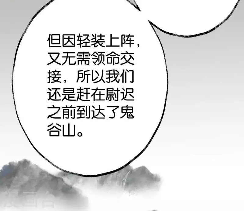 🍵白箬仙 第68话 银铃之盗 第3页