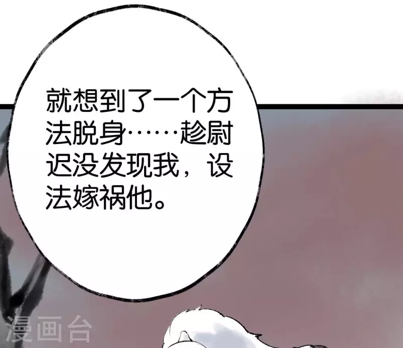 🍵白箬仙 第68话 银铃之盗 第31页