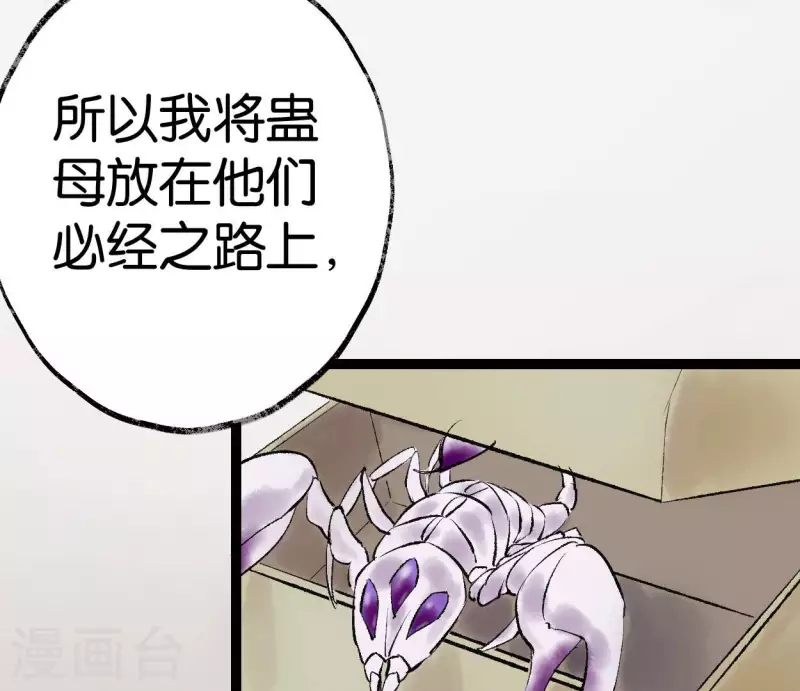 🍵白箬仙 第68话 银铃之盗 第33页
