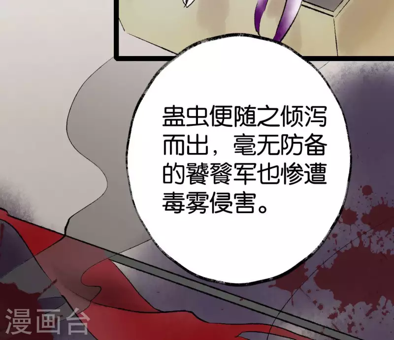 🍵白箬仙 第68话 银铃之盗 第34页