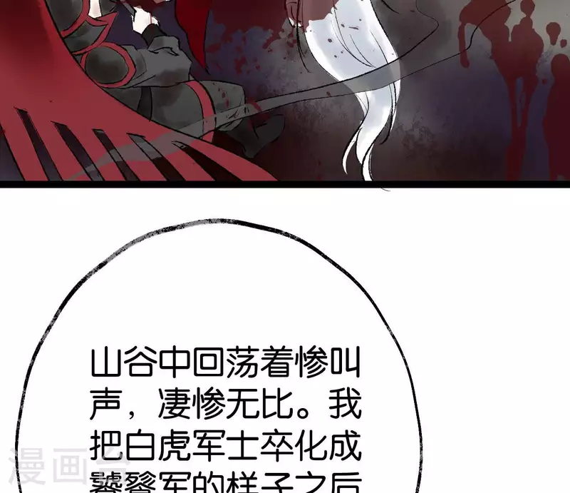 🍵白箬仙 第68话 银铃之盗 第37页