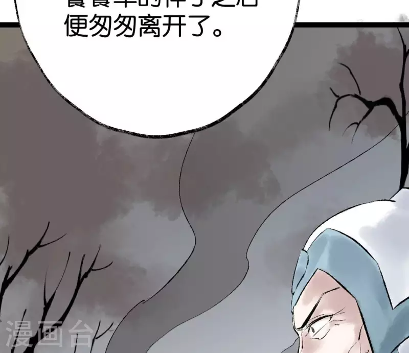 🍵白箬仙 第68话 银铃之盗 第38页