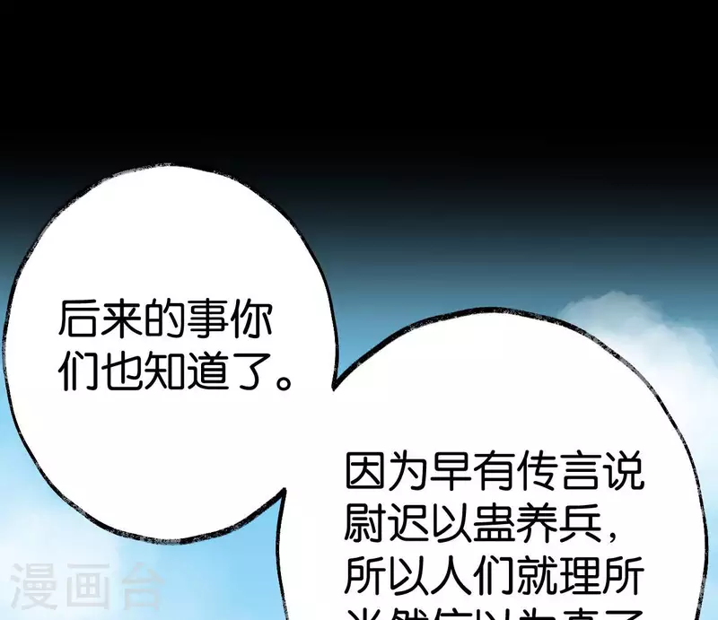 🍵白箬仙 第68话 银铃之盗 第41页