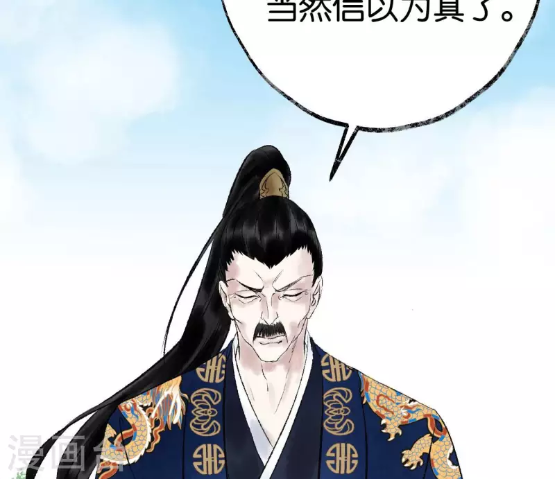 🍵白箬仙 第68话 银铃之盗 第42页