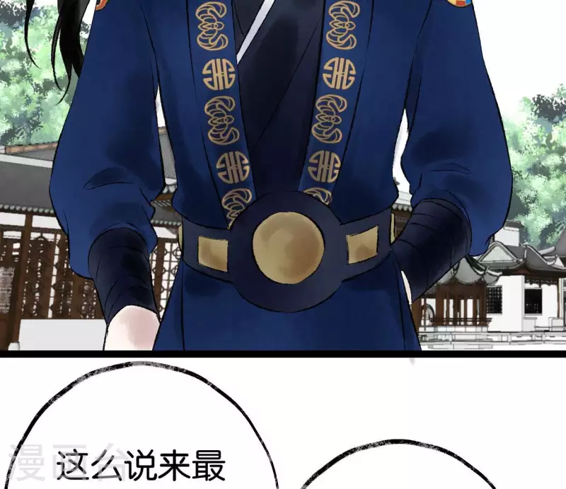 🍵白箬仙 第68话 银铃之盗 第43页
