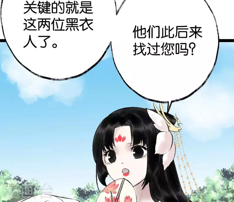 🍵白箬仙 第68话 银铃之盗 第44页