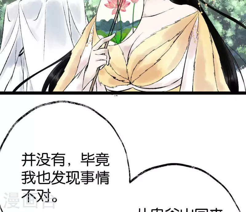 🍵白箬仙 第68话 银铃之盗 第45页