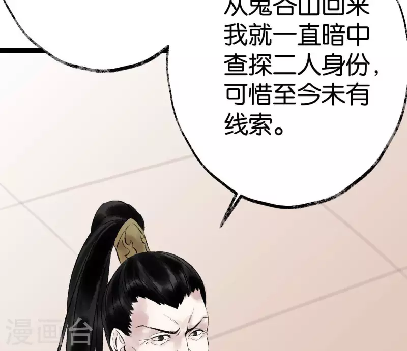 🍵白箬仙 第68话 银铃之盗 第46页