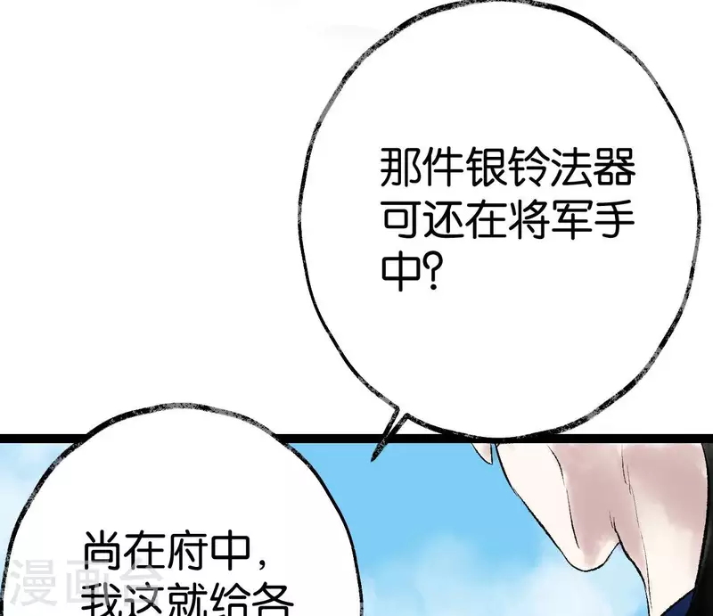 🍵白箬仙 第68话 银铃之盗 第48页