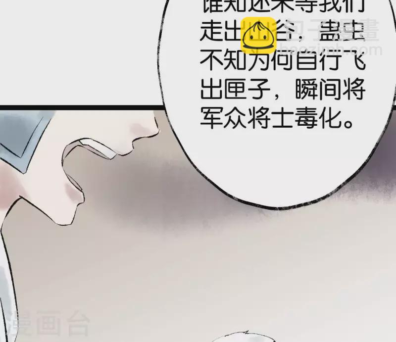 🍵白箬仙 第68话 银铃之盗 第5页