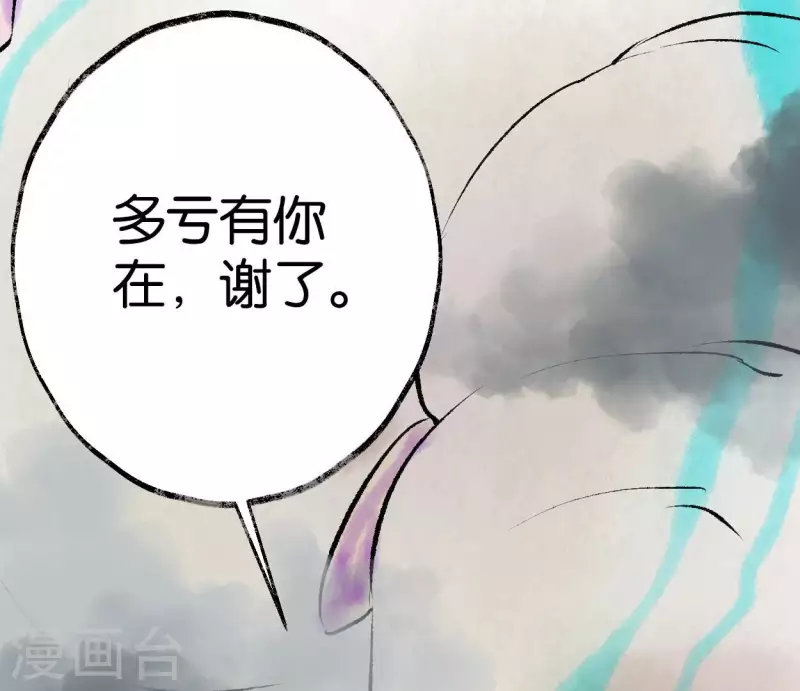 🍵白箬仙 第70话 破茧 第32页
