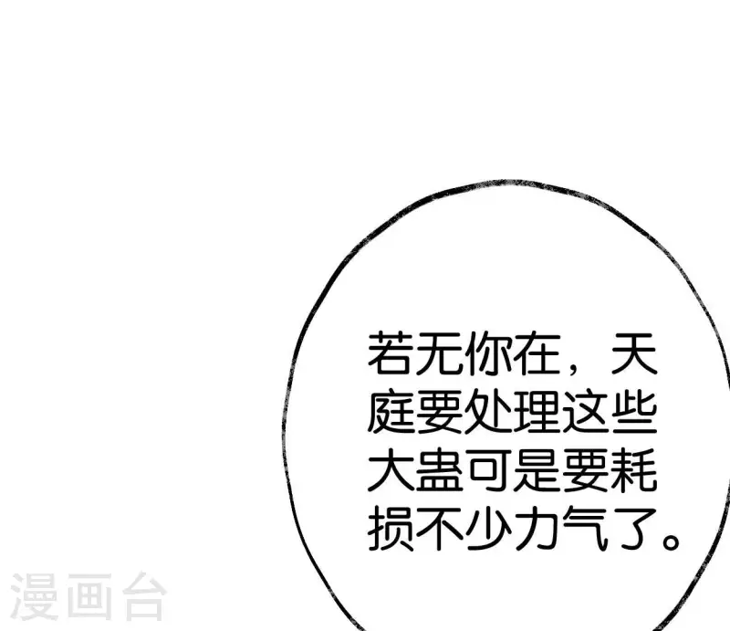 🍵白箬仙 第70话 破茧 第41页