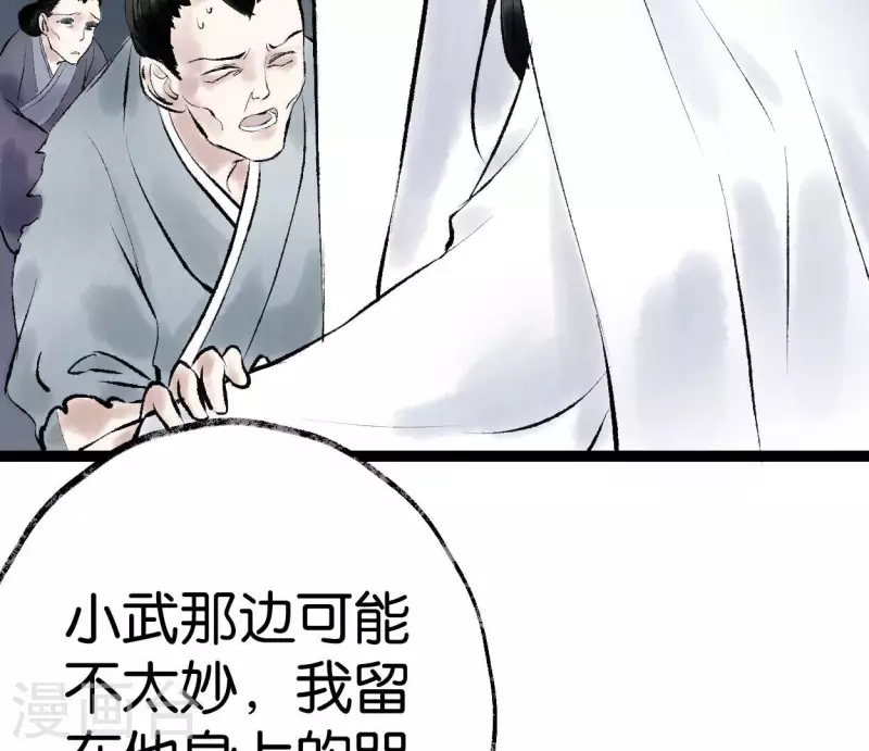 🍵白箬仙 第70话 破茧 第44页