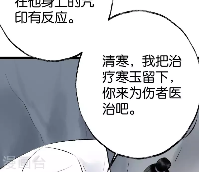 🍵白箬仙 第70话 破茧 第45页