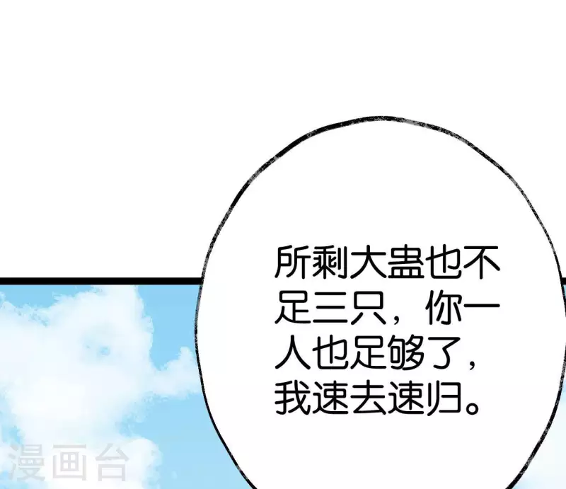 🍵白箬仙 第70话 破茧 第47页