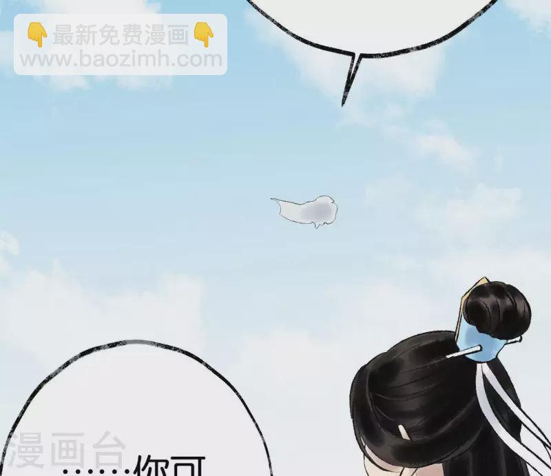🍵白箬仙 第70话 破茧 第48页