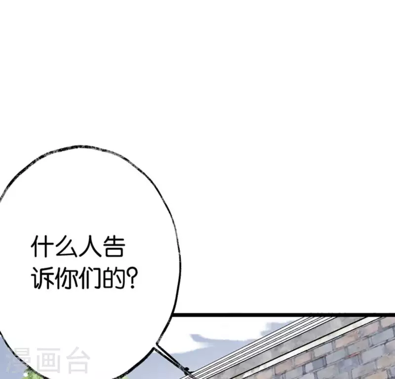 🍵白箬仙 第8话 留宿湖心小筑 第11页