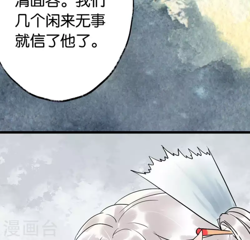 🍵白箬仙 第8话 留宿湖心小筑 第15页