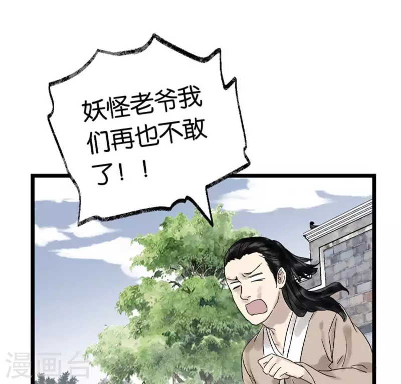 🍵白箬仙 第8话 留宿湖心小筑 第22页