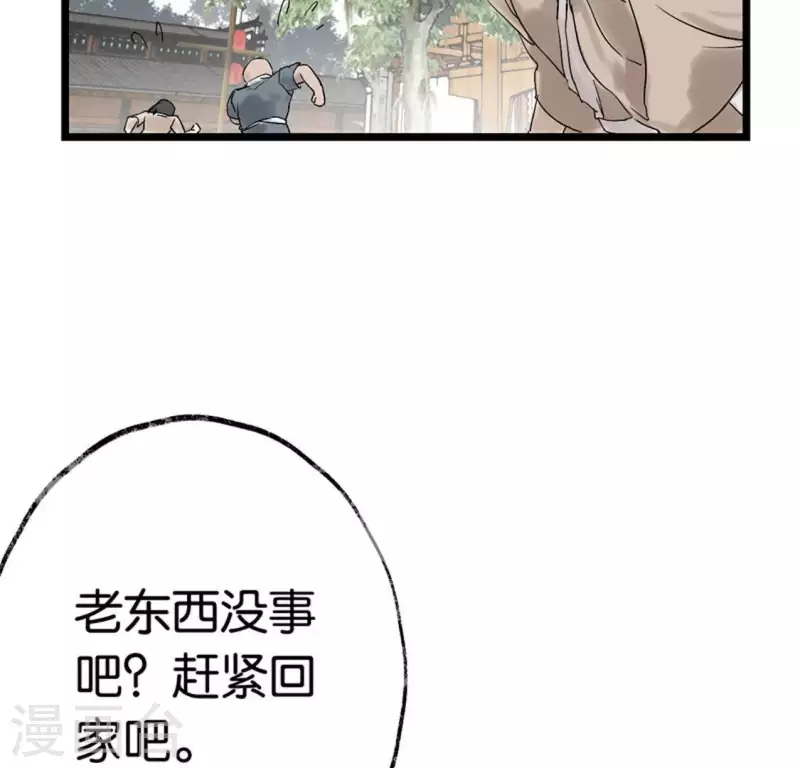🍵白箬仙 第8话 留宿湖心小筑 第23页