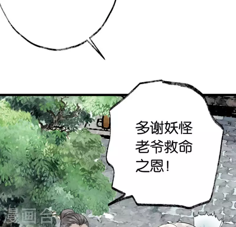 🍵白箬仙 第8话 留宿湖心小筑 第24页