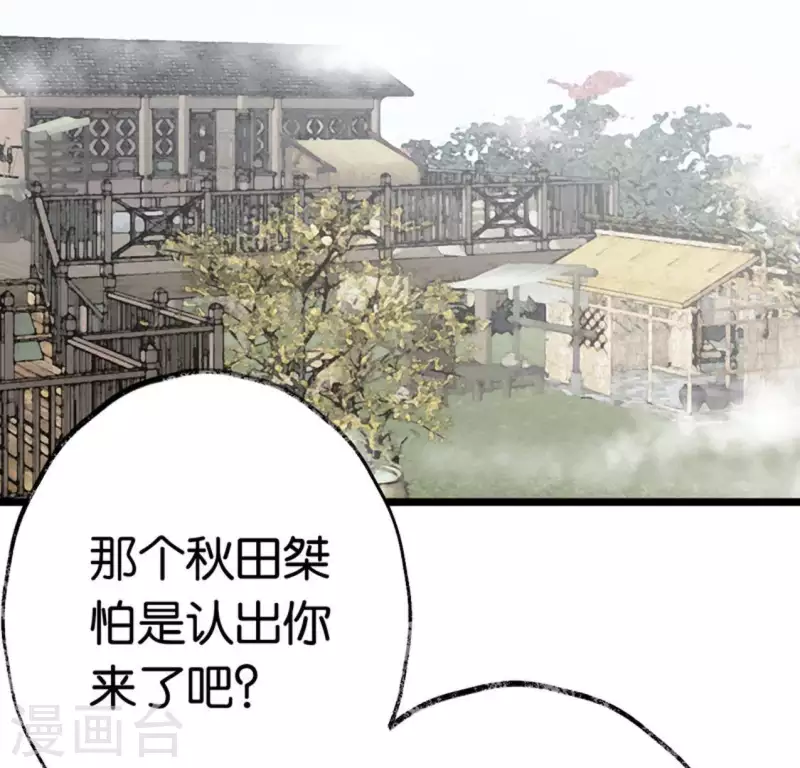 🍵白箬仙 第8话 留宿湖心小筑 第28页