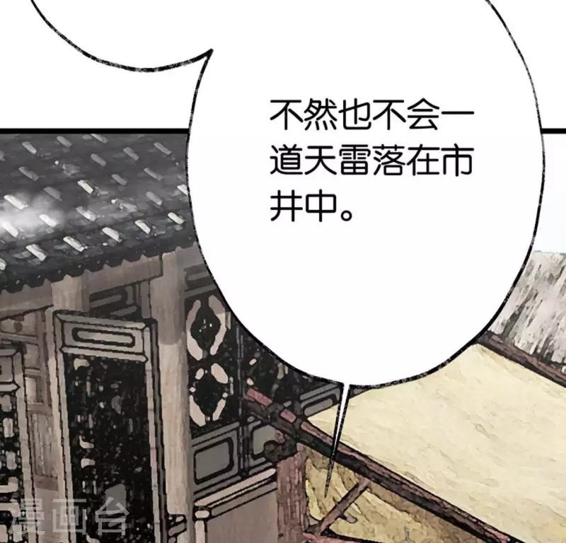 🍵白箬仙 第8话 留宿湖心小筑 第29页