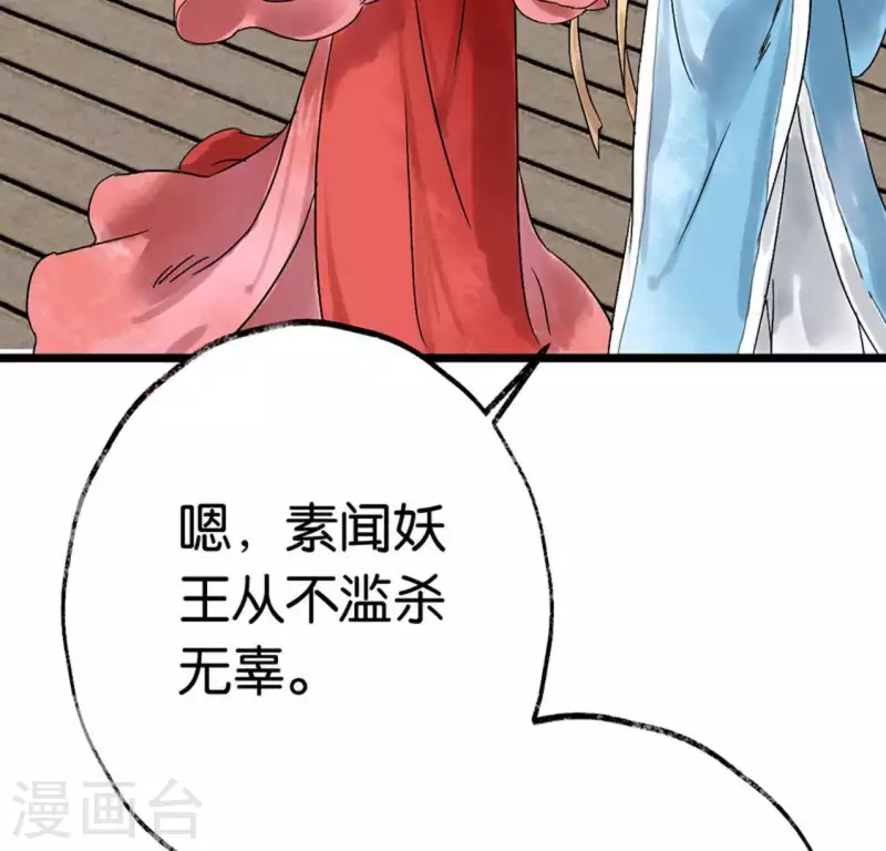 🍵白箬仙 第8话 留宿湖心小筑 第31页