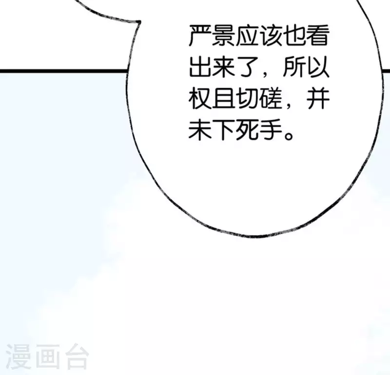 🍵白箬仙 第8话 留宿湖心小筑 第32页