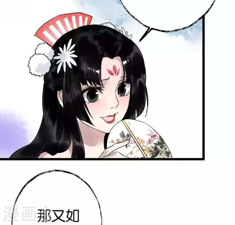 🍵白箬仙 第8话 留宿湖心小筑 第36页