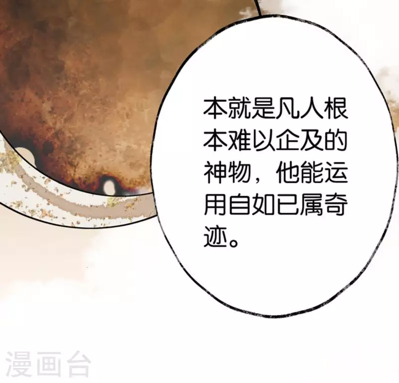 🍵白箬仙 第8话 留宿湖心小筑 第41页