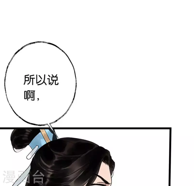 🍵白箬仙 第8话 留宿湖心小筑 第43页