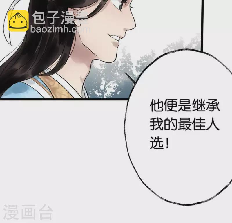 🍵白箬仙 第8话 留宿湖心小筑 第44页
