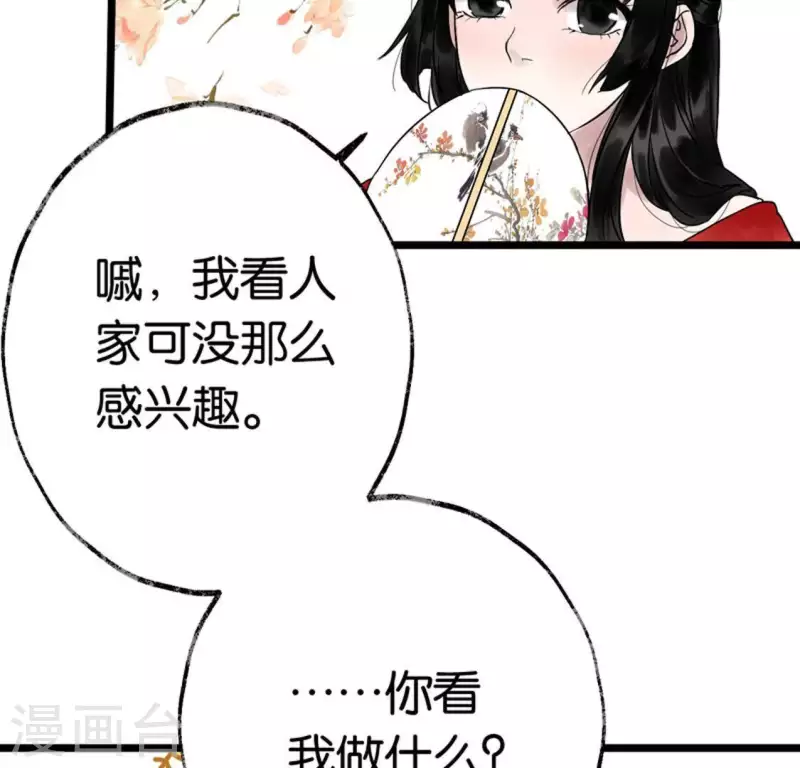 🍵白箬仙 第8话 留宿湖心小筑 第46页