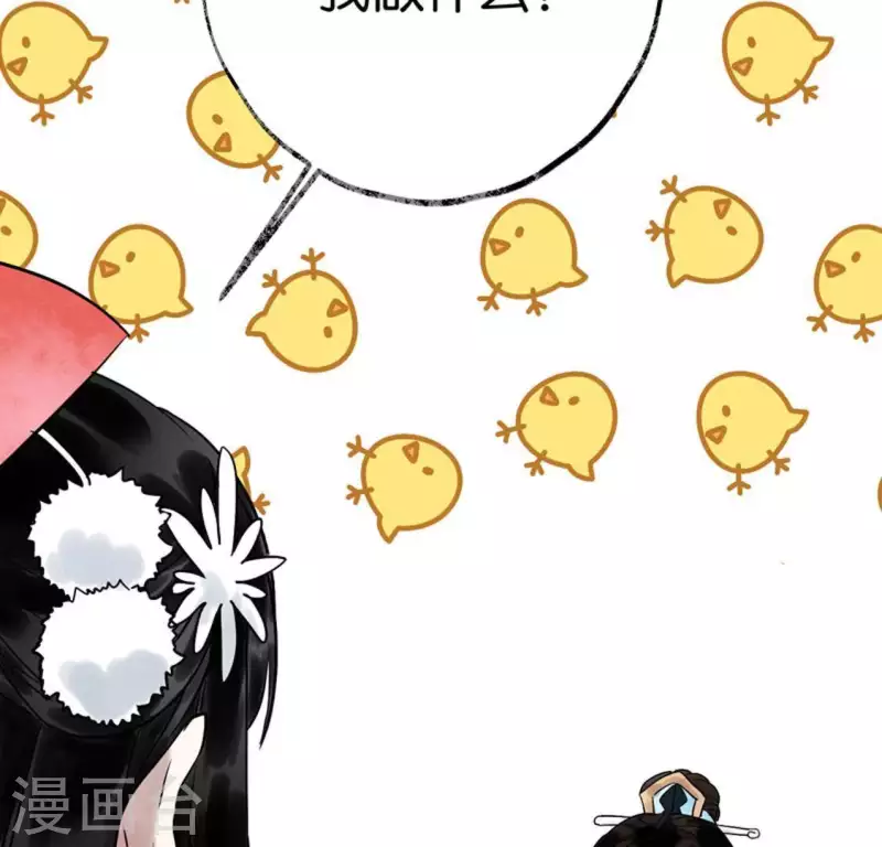 🍵白箬仙 第8话 留宿湖心小筑 第47页