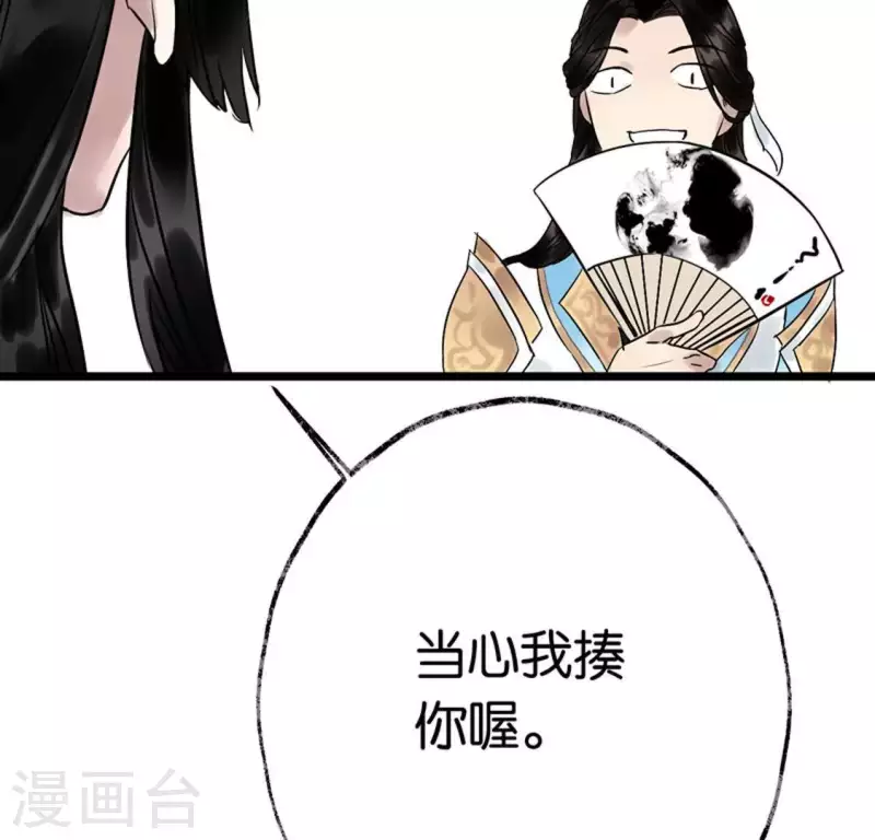 🍵白箬仙 第8话 留宿湖心小筑 第48页
