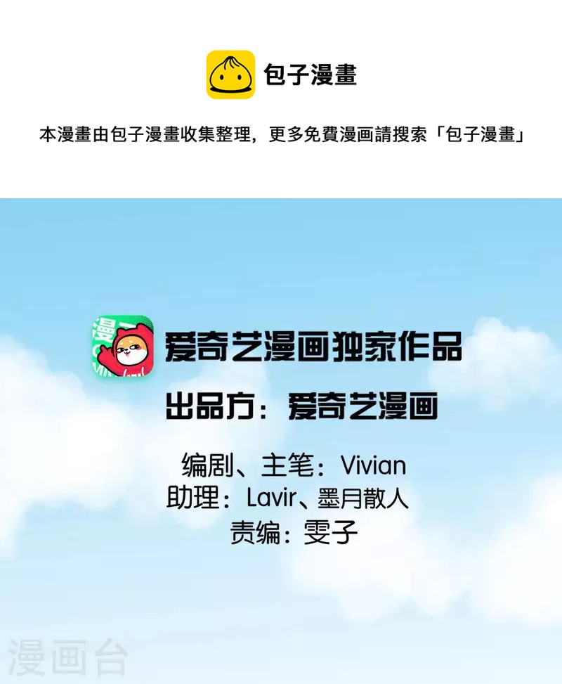 🍵白箬仙 第72话 不忘初心 第1页