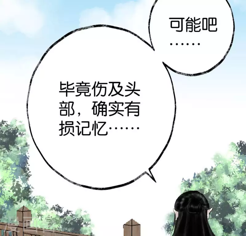 🍵白箬仙 第72话 不忘初心 第12页