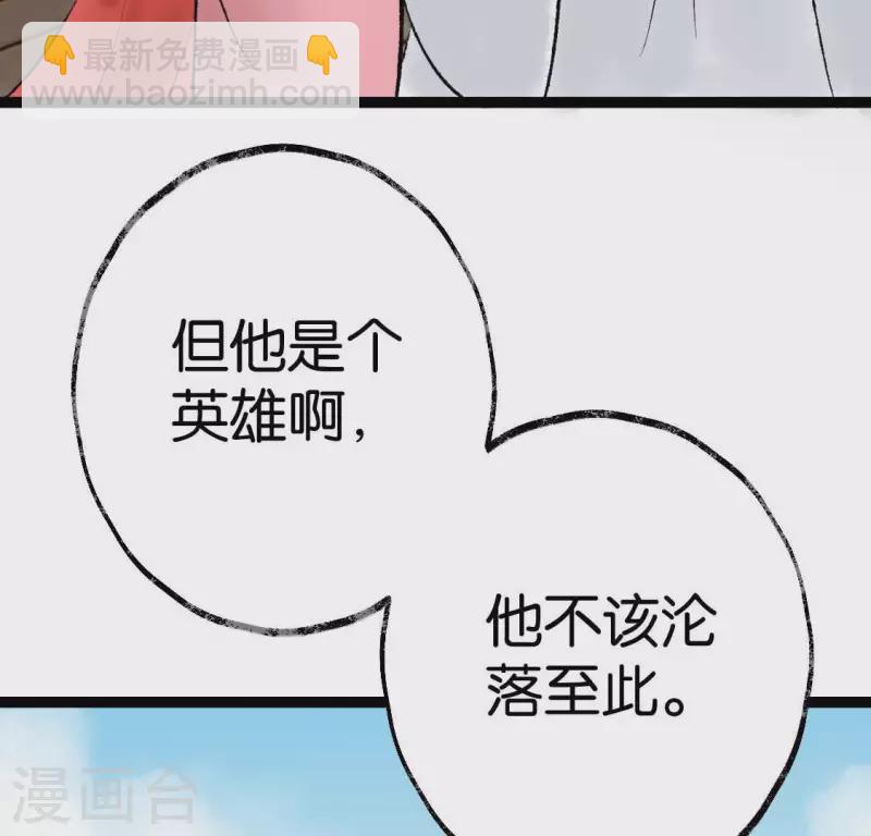 🍵白箬仙 第72话 不忘初心 第14页