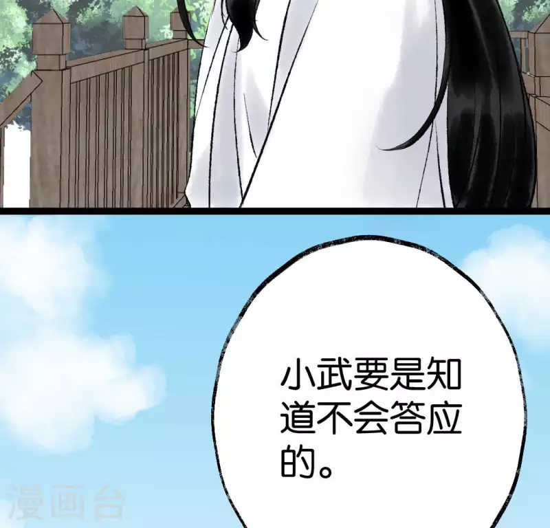 🍵白箬仙 第72话 不忘初心 第16页