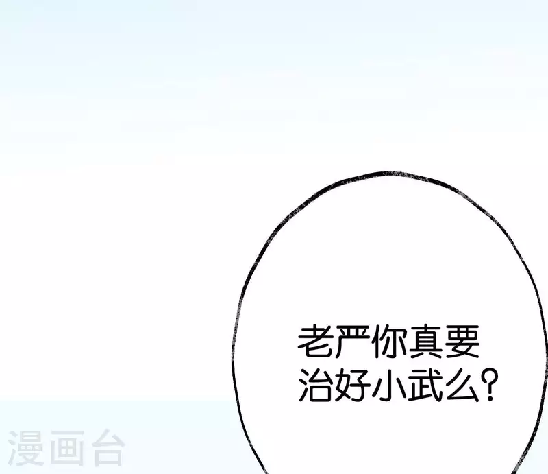 🍵白箬仙 第72话 不忘初心 第2页