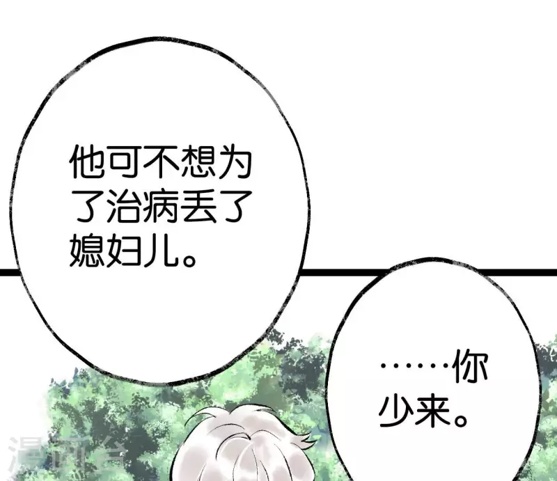 🍵白箬仙 第72话 不忘初心 第20页