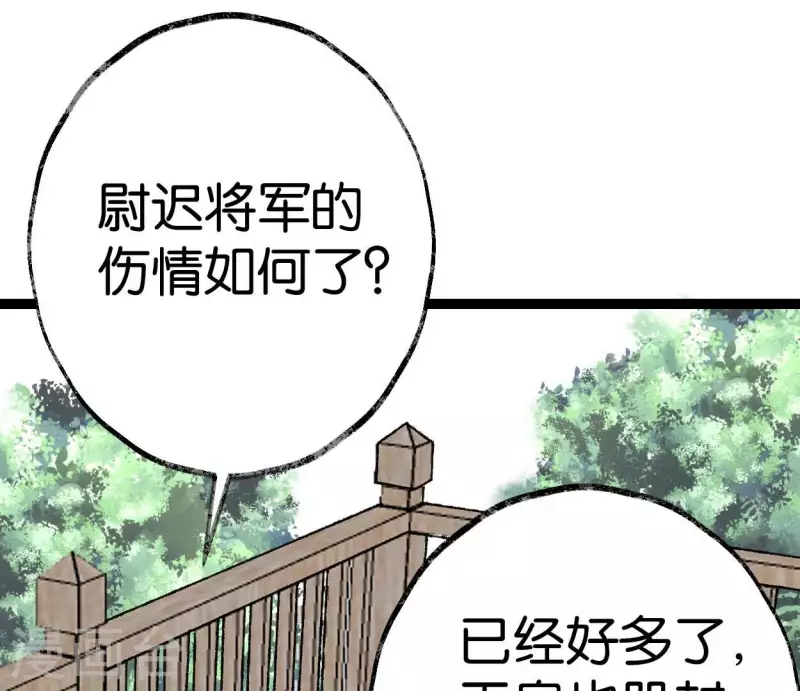🍵白箬仙 第72话 不忘初心 第22页