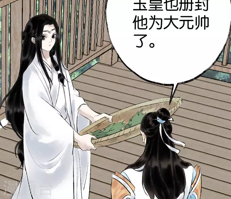 🍵白箬仙 第72话 不忘初心 第23页