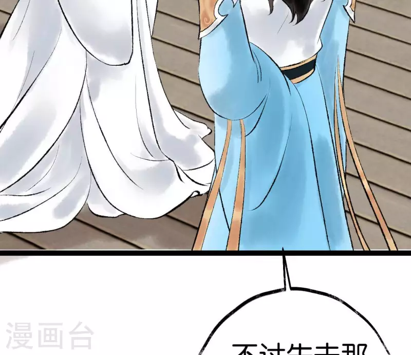 🍵白箬仙 第72话 不忘初心 第24页